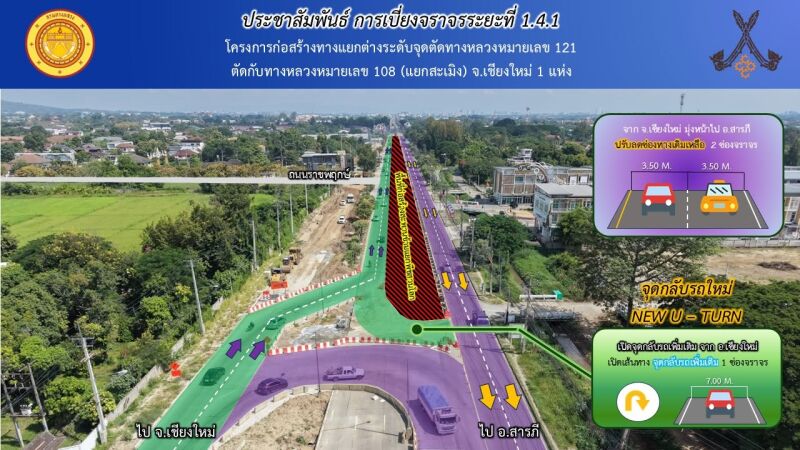 ประกาศแจ้งงปิดการจราจรบริเวณแยกพืชสวนโลก "ยกเลิกไฟแดง" ทล.108 ตัดกับถนนราชพฤกษ์ ตั้งแต่วันที่ 3 พฤศจิกายน 2569 เป็นต้นไป
