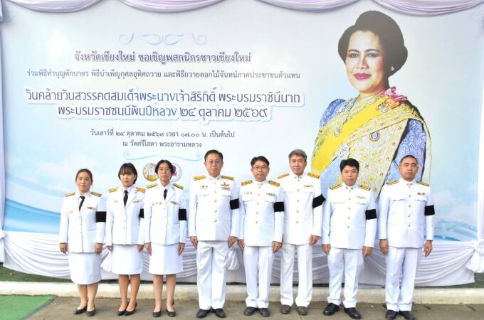 สำนักงานทางหลวงที่ 1 ร่วมกิจกรรมเนื่องในวันคล้ายวันสวรรคตสมเด็จพระนางเจ้าสิริกิติ์ พระบรมราชินีนาถ พระบรมราชชนนีพันปีหลวง และพิธีถวายดอกไม้จันทน์ภาคประชาชนตัวแทน งานพระราชพิธีถวายพระเพลิงพระบรมศพฯ